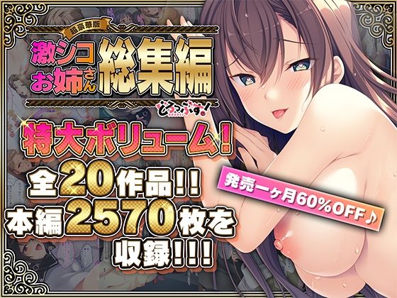 【人妻・主婦】【超豪華版】激シコお姉さん 総集編【どろっぷす！】｜-どろっぷす！