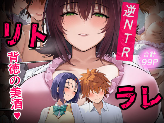 【制服】リトラレ｜-IULOW(マゾ負け性癖だいすきドラゴン)