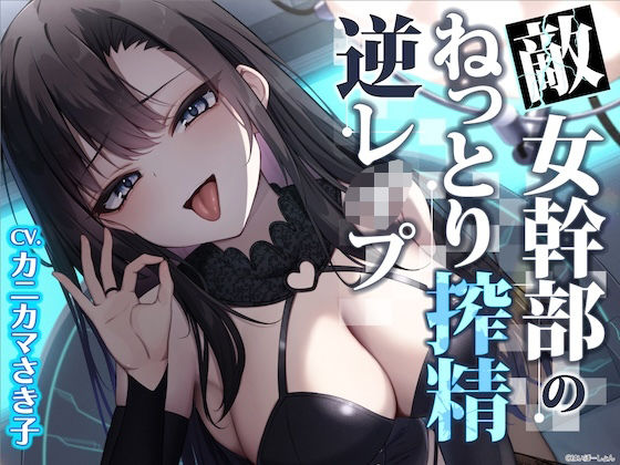 【ファンタジー】【ソフトM向け】敵女幹部のねっとり搾精逆レ●プ〜敗北したヒーローは甘サドお姉さんに意地悪調教エッチでわからされる【敗北逆わからせ】｜-はいぽーしょん