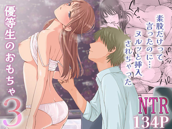 【制服】素股だけって言ったのに…ヌルっと挿入されちゃった 優等生のおもちゃ3｜-ツクヨミ