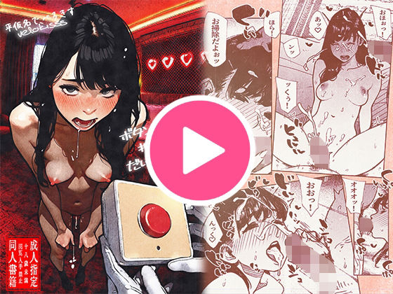 【制服】ボタンを押しただけなのに‥｜-平仮名で、べろきす