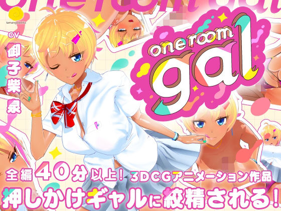 【3DCG】one room gal｜-tamangoworks