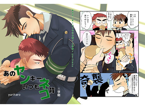 【筋肉】あのヤンキーいつもネコ背 二学期｜-Casablanca