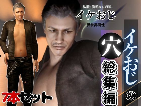 【動画・アニメーション】イケオジの穴、イケてるオジサンとラブラブエッチを楽しむ総集編｜-パラレル