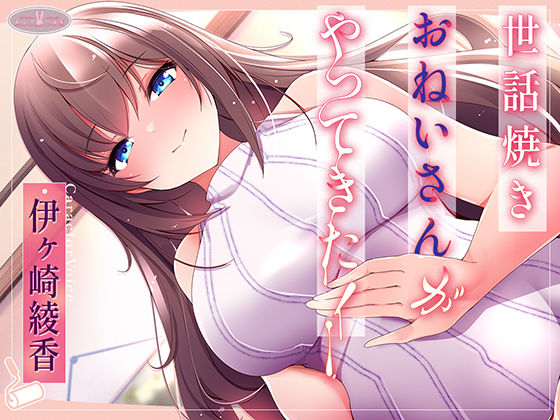 【中出し】世話焼きおねいさんがやってきた！【KU100】｜-ちょこうさぎ