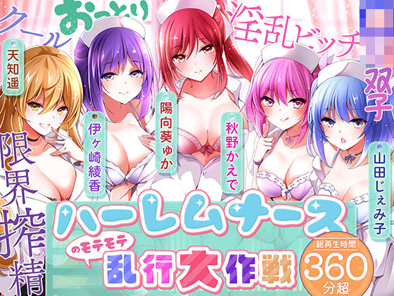 【中出し】【KU100】ハーレムナースのモテモテ乱交大作戦｜-ちょこうさぎ