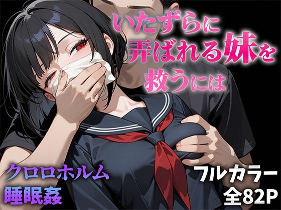【制服】いたずらに弄ばれる妹を救うには｜-ニーハイ堂