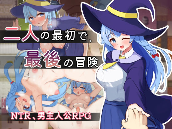 【処女】二人の最初で、最後の冒険｜-サークルひがに