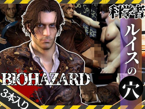 【動画・アニメーション】バイオ4のルイスとレオンのイチャイチャ動画セット【BIOHAZARD（バイオハザード）】｜-パラレル