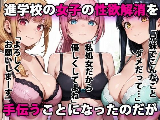 【デモ・体験版あり】進学校の女子の性欲解消を手伝うことになったのだが｜-パルテノンの宴