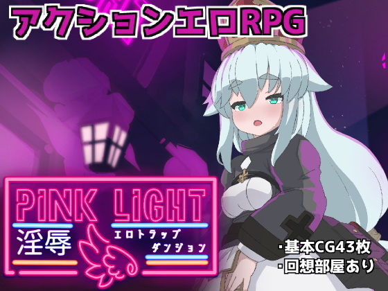 【ファンタジー】PINKLIGHT 淫辱エロトラップダンジョン｜-馬師村