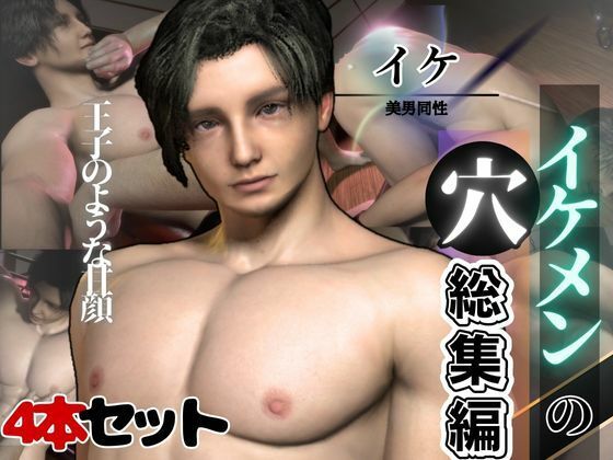 【動画・アニメーション】イケメン王子の裏の顔は調教され凌●サれるのが趣味だった。【動画4本】｜-パラレル