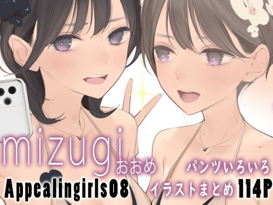【パンチラ】Appealingirls08｜-ゼログラフィティ