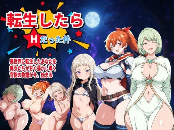 【音声付き】転生したらHだった件（新キャラ2名追加！）｜-コロッケ