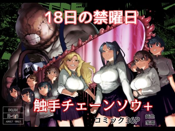 【触手】皮男ーSchool Splashー｜-荷電量販店成人コーナー