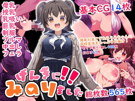 【制服】げんきに！！みのりました｜-Waage