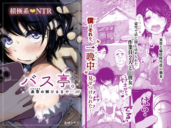 【制服】バス亭。衾雪の解けるまで・・・///｜-あん♪あん♪食堂