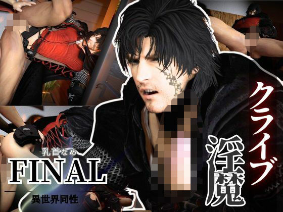 【動画・アニメーション】サキュバスプレイ1、神出鬼没のサキュバスプレイで逃げることのできないNTR時間【クライブで全シーン4 】｜-パラレル