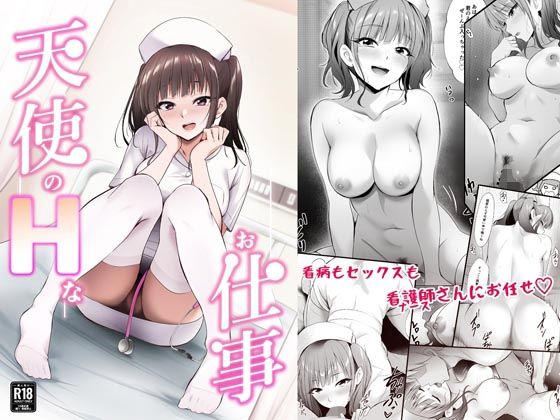 【看護婦・ナース】天使のHなお仕事｜-HELLTER SKELTER
