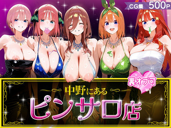 【巨乳】中野にあるピンサロ店｜-中野家