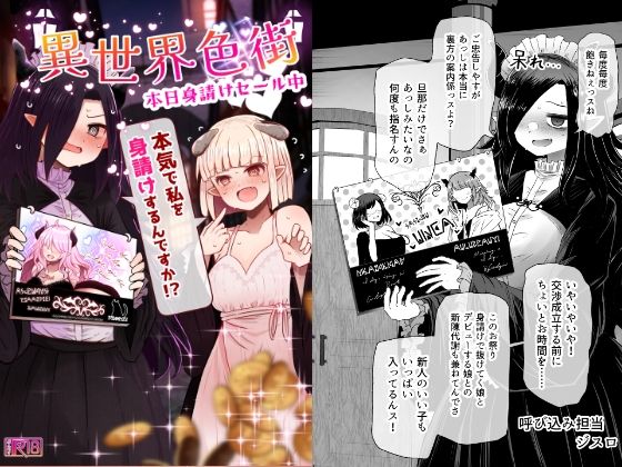 【巨乳】異世界色街 本日身請けセール中 本気で私を身請けするんですか！？｜-ふらふらトキシン