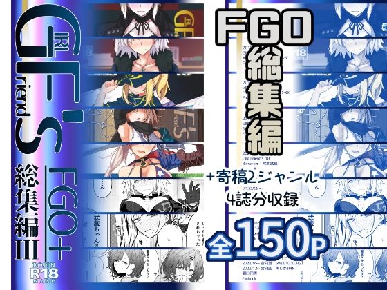【中出し】GIRLFriend’s 総集編III FGO＋｜-極東工務店
