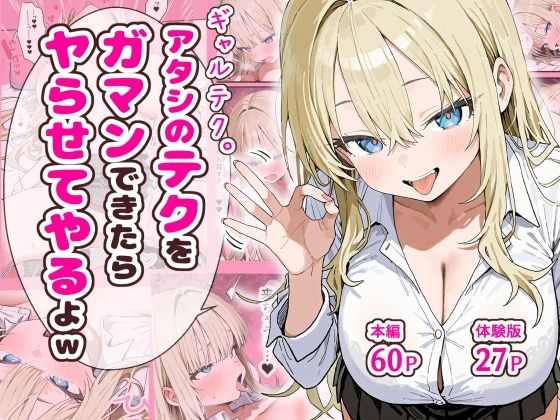 【制服】ギャルテク。アタシのテクをガマンできたらヤらせてやるよw｜-ぱんこ