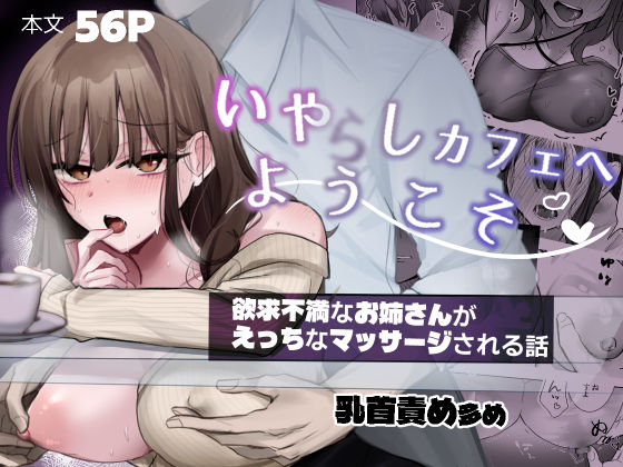 【クンニ】いやしカフェにようこそ｜-千鳥あし