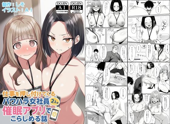 【辱め】仕事を押し付けてくるパワハラ女社員2人を催●アプリでこらしめる話｜-COMICアイル