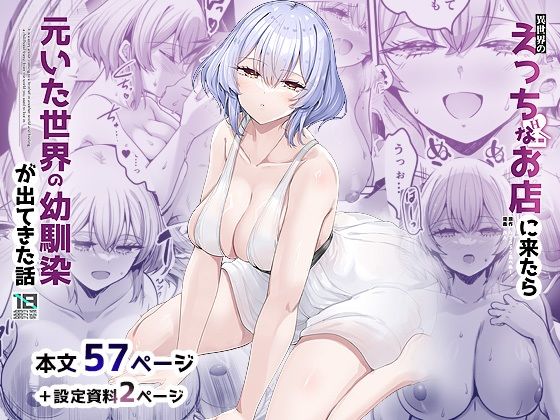 【幼なじみ】異世界のえっちなお店に来たら元いた世界の幼馴染が出てきた話｜-65535あべぬー