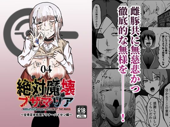 【中出し】絶対魔壊ブザマリア04〜全肯定未処理ダウナーパイセン編〜｜-マイカフェ最高