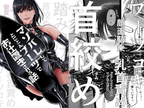 【拘束】彼女にマゾバレしとことんブーツでお仕置きされる話｜-ひらりはっぱ