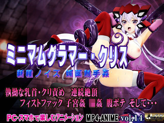 【3DCG】ミニマムグラマー・クリス 新種ノイズ 媚薬触手姦 乳首・クリ責め 子宮責め 連続絶頂 腹ボテ完全征服｜-@OZ（アットオズ）