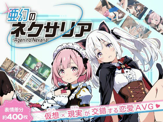 【ファンタジー】亜幻のネクサリア｜-ハレノ森