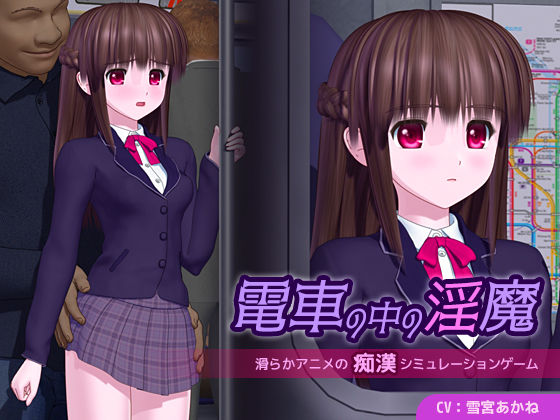 【3DCG】電車の中の淫魔｜-ごんごろごん