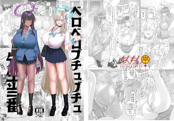 【巨乳】ベロベロブチュブチュ先生当番｜-ちんちん亭