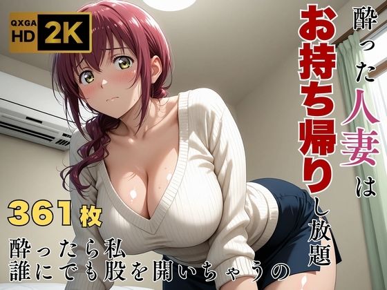 【熟女】【プ●キュア/星●育代】酔った美人ママはお持ち帰り自由｜-画像生成マン