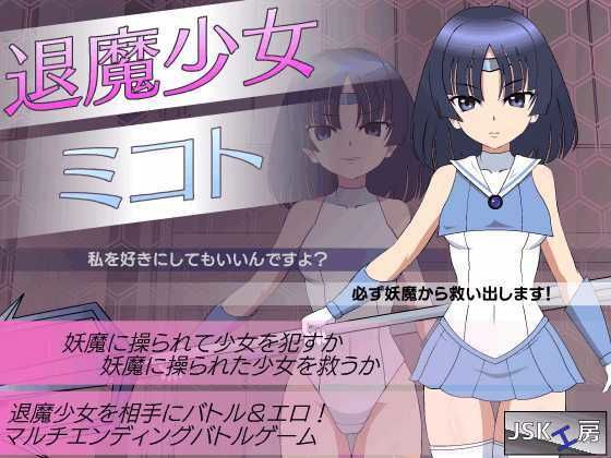 【動画・アニメーション】退魔少女ミコト｜-JSK工房