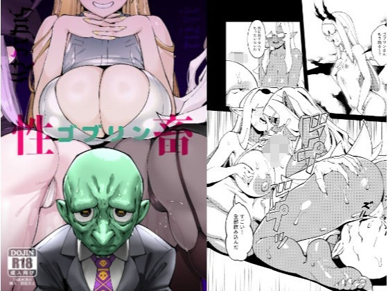 【中出し】ゴブリン性畜01｜-驕傲香蕉