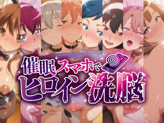 【熟女】催○スマホで孕ませ洗脳 -人妻・母キャラ限定・孕ませCG集-｜-にじはら研