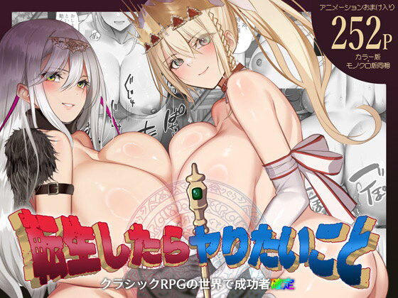 【動画・アニメーション】転生したらヤりたいこと〜クラシックRPGの世界で成功者確定〜｜-くすりゆび