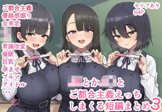 【制服】JKとかJ〇とご都合主義えっちしまくる短編まとめ3｜-ofthe