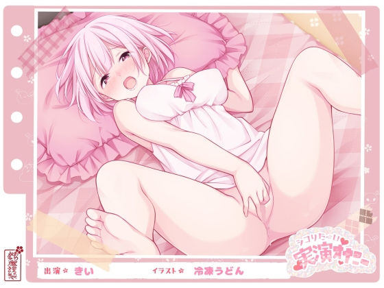 【フェラ】【シコりた〜い実演オナニー】初めての本格的チクニー♪目隠しおちんぽご奉仕や、イクまで何秒かかるか検証も！【きい】｜-ありがた屋