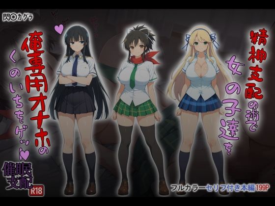 【制服】精神支配の術で俺専用オナホのくのいちをゲット！｜-タバタコポン