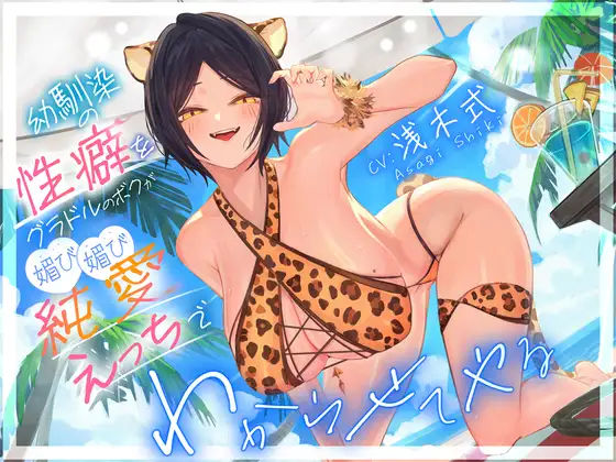 【学園もの】幼馴染の性癖をグラドルのボクが媚び媚び純愛えっちでわからせてやる’「俺はNTRが好きなのに・・・」｜-いるま☆うさぎ