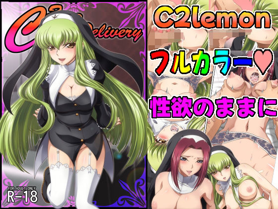 【シスター】C2lemon@Delivery｜-ぶるーびーん