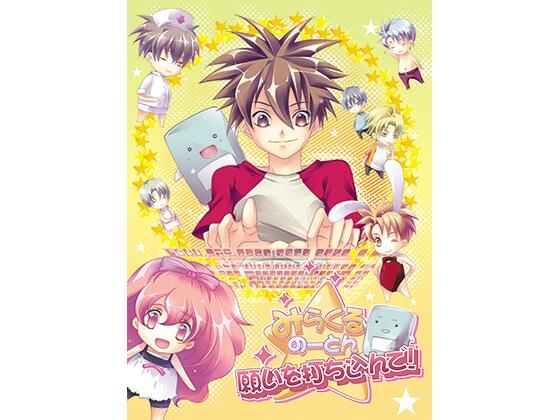 【ギャグ・コメディ】みらくるのーとん 願いを打ち込んで！｜-Tennenouji