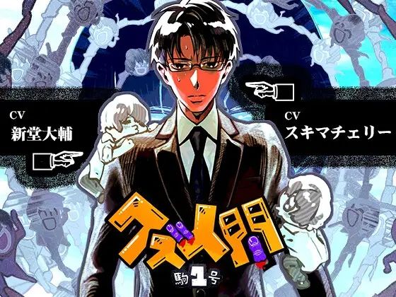 【BL（ボーイズラブ）】クズ人間 -駒1号-｜-Tennenouji