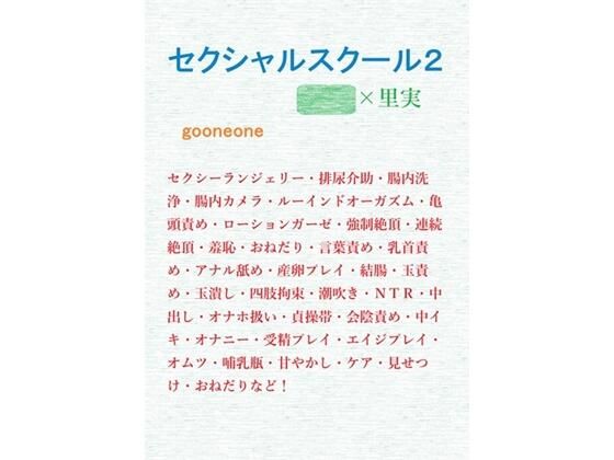 【羞恥】セクシャルスクール2｜-gooneone