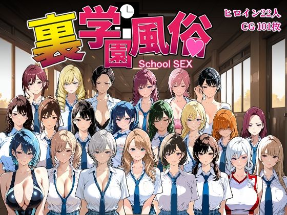 【デモ・体験版あり】裏学園風俗｜-Frozen Bear